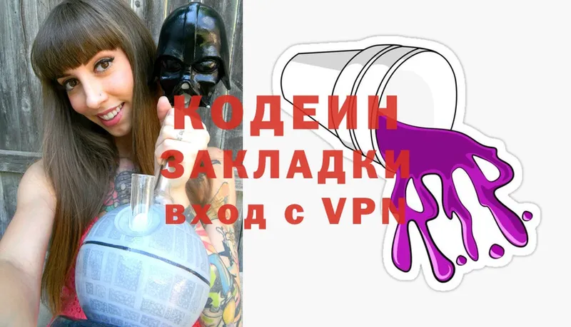 Кодеиновый сироп Lean Purple Drank  закладка  Алатырь 